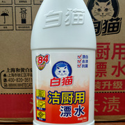 白猫洁厨用漂水700g 白猫厨房餐具消毒漂白水含84消毒液精华
