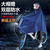 电动自行车雨衣初高中生上学雨披防飘单车雨衣加长不湿身男女骑行
