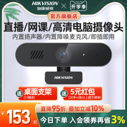 海康威视usb摄像头麦克风扬声器