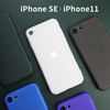 买它苹果11手机壳磨砂iPhone SE/11/XR/Xs透明防摔超薄硅胶2代软3