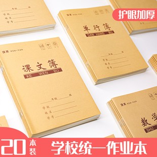 小学生作业本汉语拼音写字本田字格本课文本单行本幼儿园用一二年级英语本24K统一作业本数学标准练习本