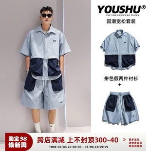 有术拼色假两件潮流套装夏季男款大口袋设计感短袖衬衫短裤两件套