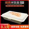 一次性纸饭盒快餐米饭，打包盒加厚纸质便当盒，外卖环保烧烤带盖餐盒