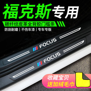 福特福克斯车内饰品经典内饰改装配件爆改汽车，用品迎宾踏板门槛条