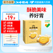 江中猴姑椰蓉牛奶酥性饼干144g/盒12包代餐养胃早餐健康休闲零食
