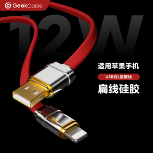 geekcable极鲨手工制作适用于苹果iphone6-14手机，usb充电线，12w面条扁线硅胶