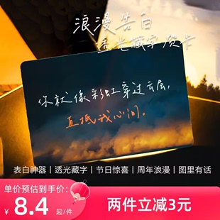 青禾纪创意透光藏字卡ins风明信片信封文艺，浪漫七夕圣诞情人节，表白礼物卡片男生女朋友仪式感光影高颜值贺卡