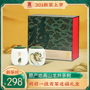 贡牌2024新茶上市正宗明前一级龙井茶叶礼盒装春茶 高山绿茶
