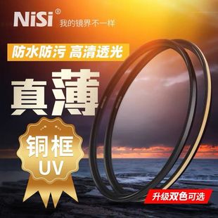 NISI/耐司UNC UV镜 超薄多层镀膜 铜框保护镜 黑色 金色滤镜49/52/55/58/62/67/72/77/82mm单反镜头滤镜 微单