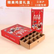 鸡蛋包装礼盒红色手提10枚20枚土鸡蛋抽拉式盒创意，特产水果盒