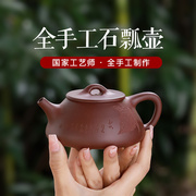 宜兴紫砂壶名家全手工正宗原矿紫泥底槽清家用功夫泡茶壶具石瓢壶