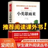 红色经典书籍小英雄雨来六年级上册必读的课外书，正版三五四年级阅读课外书必读下册管桦原著完整版小学生6人民北京教育天地出版社