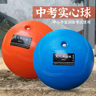 实心球中考专用2kg橡胶，充气铅球体育考试训练标准初中小学生1公斤