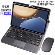 适用于honorpadview7pro保护套带笔槽蓝牙，键盘鼠标荣耀平板v7pro全包，软壳硅胶v8皮套brt-w09al00电脑11寸
