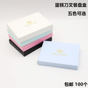 生日蛋糕叉盒 餐具包装盒子 纸质一次性装叉盘餐具盒子100个