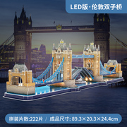乐立方3D立体纸模建筑拼图 LED灯饰版英国伦敦塔桥双子桥模型玩具