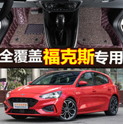 2019款一代福克斯三厢两厢锋跃型锋潮型耀，专用全包围汽车脚垫