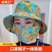 防晒口罩一体帽子夏季女遮阳帽遮脸防紫外线太阳帽子大帽檐