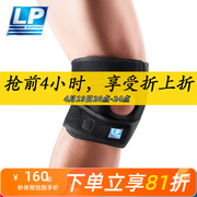 LP 788CN 护膝夏季薄款女 男篮球跳绳跑步登山膝盖半月板专业护具