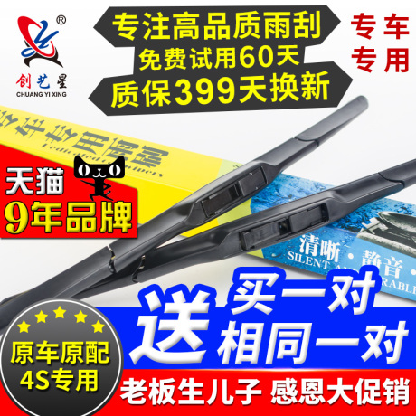 大众途安雨刮器