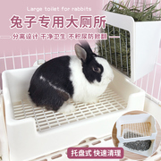 三禾雨兔子大厕所防喷尿宠物兔兔超大号便盆尿盆豚鼠龙猫双层厕所