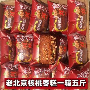 5斤装老北京核桃枣糕整箱，点心小包装早餐蛋糕早餐面包
