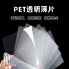 pet透明薄片薄膜透明塑料胶片pet透明卷材来图定制加工