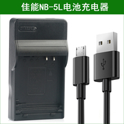 佳能nb-5ls100s100vsd900sd990issd970is相机旅行充电器