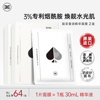 3e黑桃靓采莹润面膜，保湿紧致温和肌肤，烟酰胺韩国进口*2盒