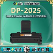 加粉硒鼓T-2025适用东芝黑白激光打印一体机硒鼓dp2025易墨盒粉盒