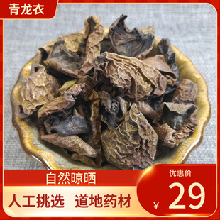 野生核桃皮中药材青龙，衣青核桃皮，500g入伏外皮青皮新货