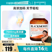 自营BLACKMORES澳佳宝芹菜籽7000mg40粒加强关节澳洲补充西芹