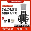 Takstar/得胜 PCK500电容麦克风手机直播电脑K歌录音话筒外置声卡