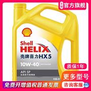 机油黄壳HX5合成10W40四季轿车汽油车发动机润滑油4L