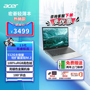 acer宏碁新优跃13代酷睿i514英寸12核轻薄笔记本电脑学生商用办公本宏基