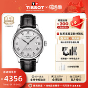 tissot天梭男表1853力洛克机械手表，黄晓明同款80机芯