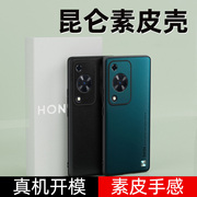 适用于huawei华为畅享70pro高端昆仑素皮超薄防摔方形，cd纹手机外壳，全包设计美过裸机奢华高档限量商务保护套