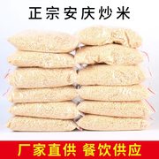 安徽安庆土特产香脆乡婶炒米，手工原味农家零食，小包装散装糯米泰国