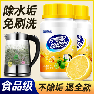 食品级柠檬酸除垢剂电水壶，强力去水垢清除剂，清洁剂洗杯子茶渍神器