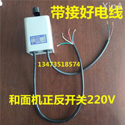 和面机配件倒顺开关220v压面机，电源正反开关，hy2铁壳带线380v