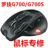 罗技G700G700S鼠标维修微动欧姆龙TTC金微动滚轮更换