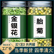 金银花菊花茶叶胎菊清火降火去火清热凉茶野生特级