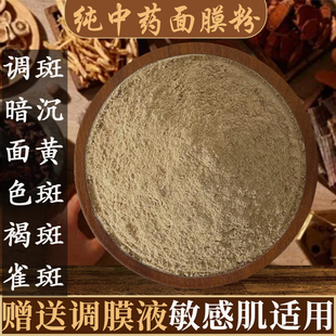 纯中药七子白面膜(白面膜)粉美白祛斑