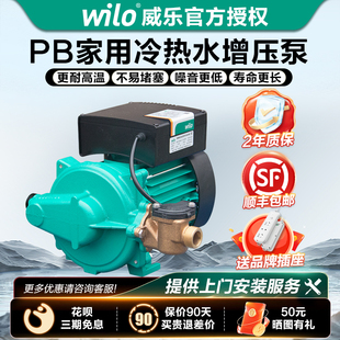 德国威乐水泵pb-h169eah家用自动增压泵，冷热水太阳能热水器加压泵
