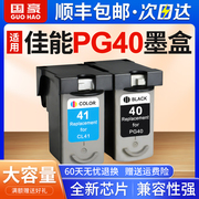 国豪兼容佳能pg40墨盒cl41彩打印机，墨盒ip1180ip198016001880mp145198308318连供打印机墨盒大容量