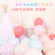 10寸加厚1000个大包装圆形马卡龙色气球婚庆生日酒吧装饰广告汽球