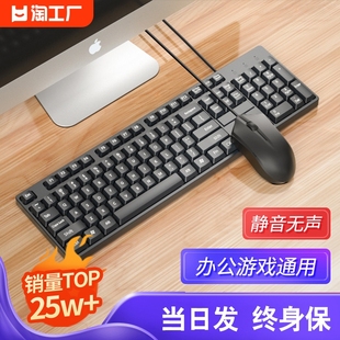 键盘鼠标套装电脑台式笔记本静音办公打字专用usb，有线机械键盘
