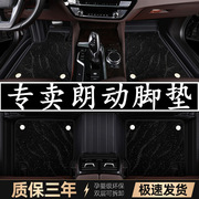 2016款北京现代朗动脚垫专用大16全覆盖15郎动地毯全包围汽车脚垫