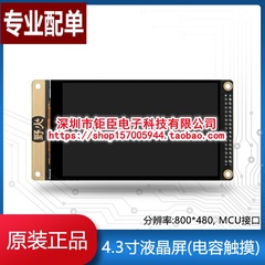 4.3寸电容触摸显示液晶屏LCD模块 MCU接口800*480配STM32资料