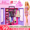Barbie梦幻衣橱手提芭比娃娃换装套装大礼盒公主女孩生日礼物